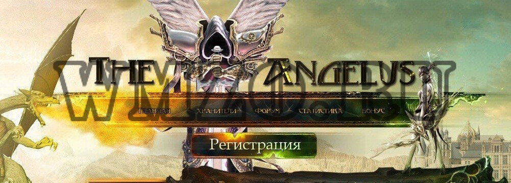 Скрипт онлайн игры The Angelus