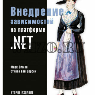 Внедрение зависимостей на платформе .NET