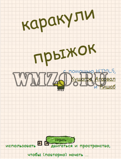 Doodle Jump - HTML5 игра