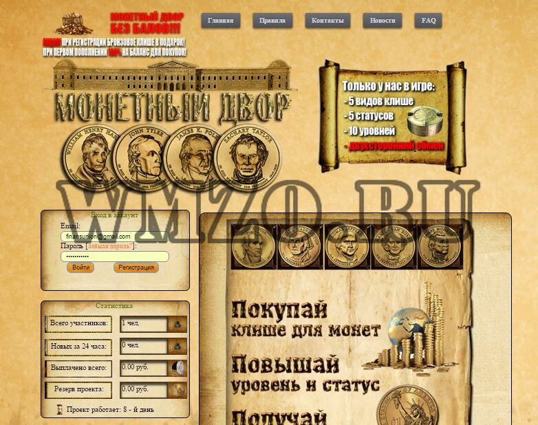 Скрипт игры с выводом денег Монетный Двор