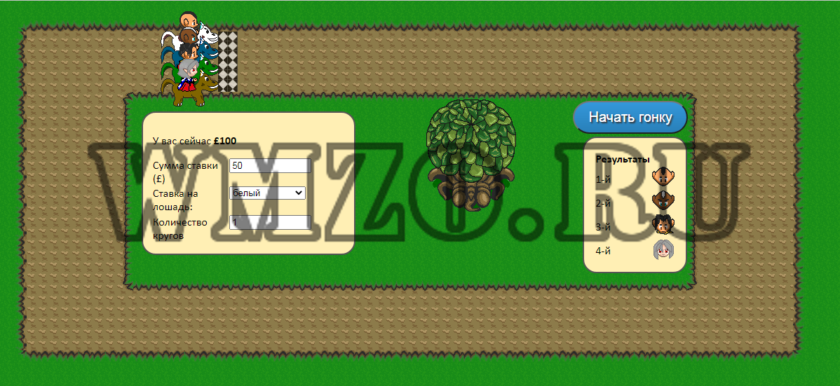 Скачки - HTML5 игра на JavaScript