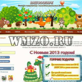 Скрипт онлайн игры Ваш зоопарк