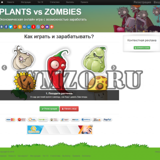Скрипт игры с выводом денег Plants vs Zombies