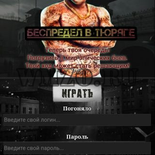 Скрипт игры Беспредел в тюряге