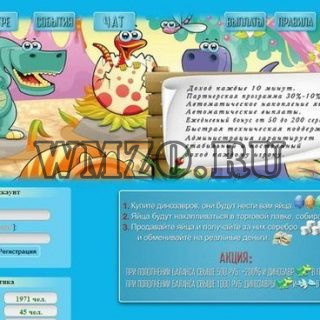 Скрипт экономической игры Динозавры