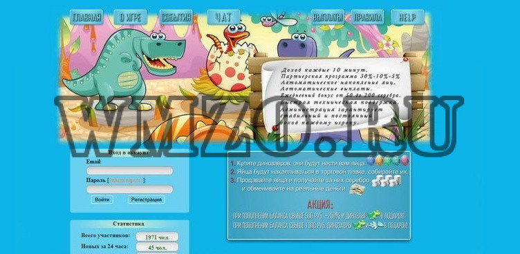 Скрипт экономической игры Динозавры
