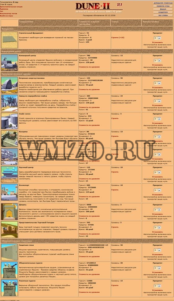 Скрипт онлайн игры DUNE 2