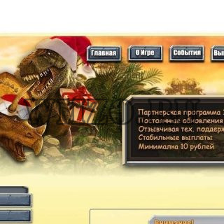 Скрипт экономической игры Парк юрского периода