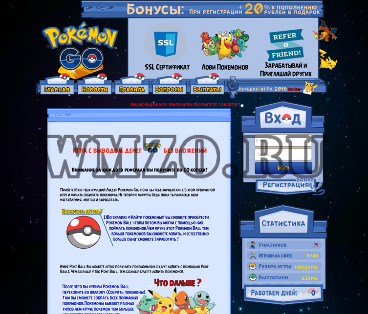 Скрипт игры с выводом денег Pokemon Go
