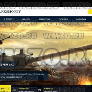 Скрипт экономической игры TanksMoney