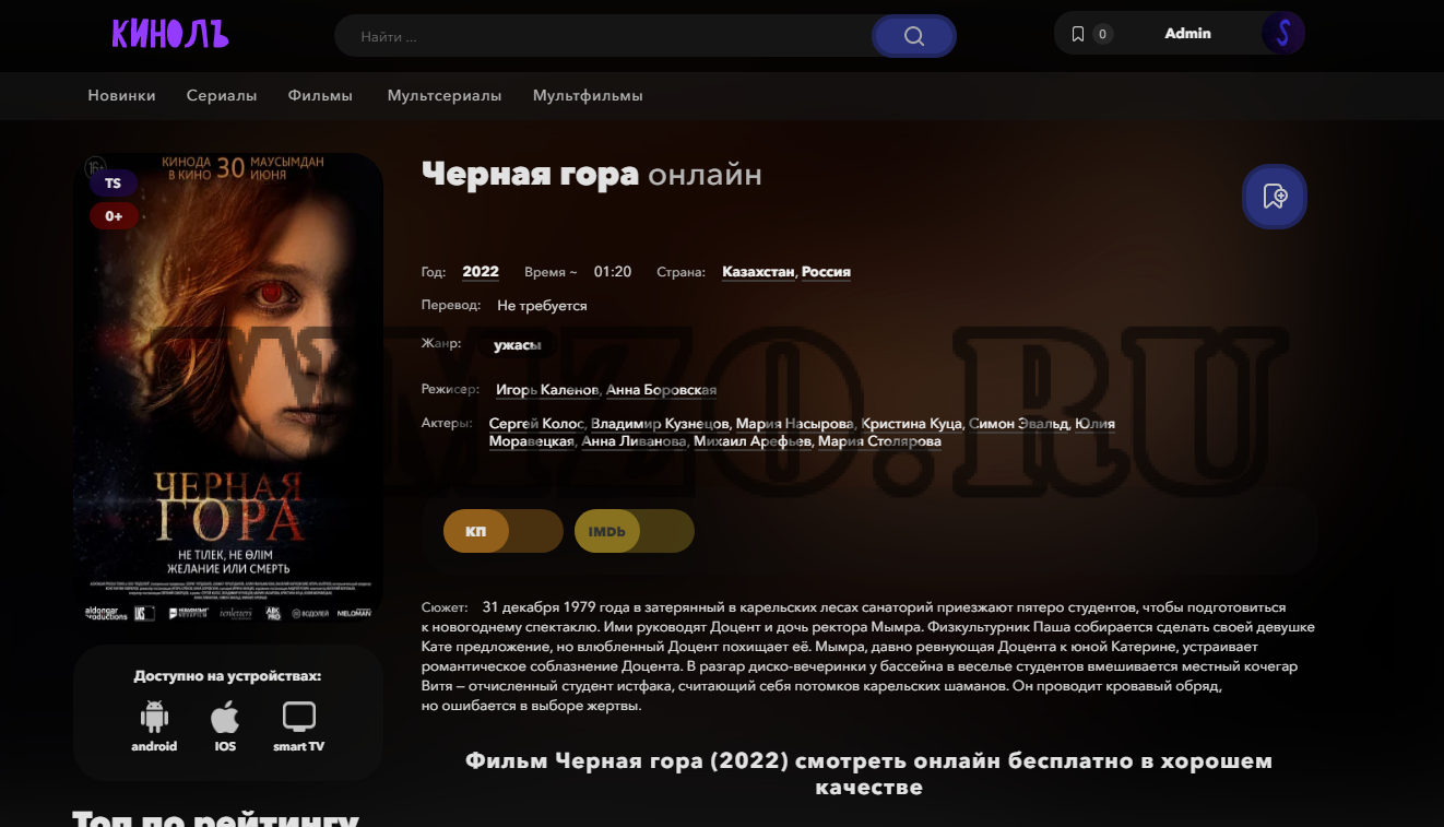 Kinol - Адаптивный КИНО шаблон для DLE 15.2