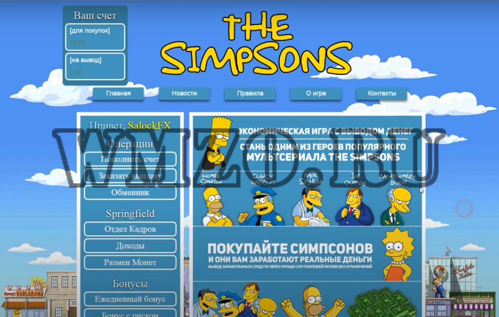 Скрипт игры с выводом денег The Simpsons