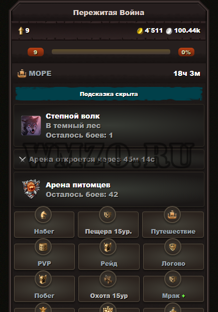 Скрипт онлайн игры - Пережитая Война