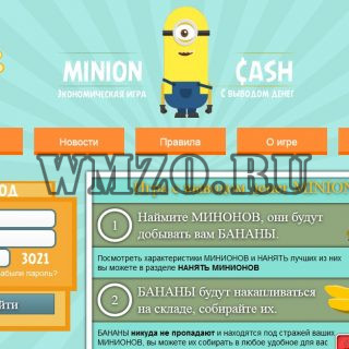 Minion Cash - Скрипт игры с выводом денег