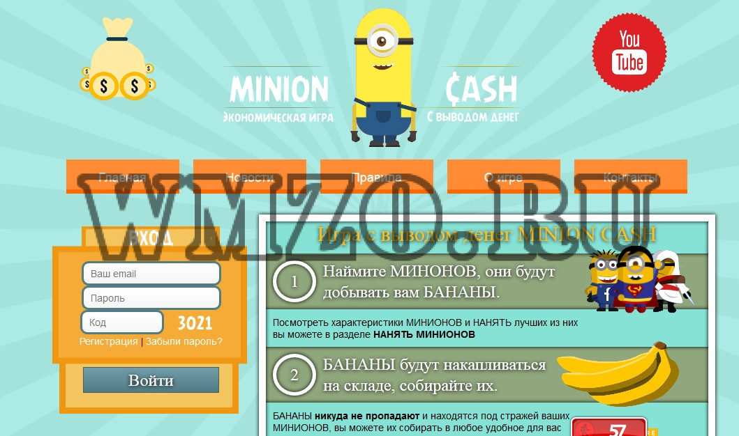 Minion Cash - Скрипт игры с выводом денег