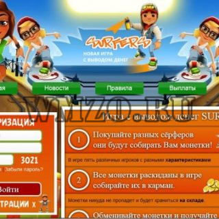 Surfers Money - Скрипт экономической игры
