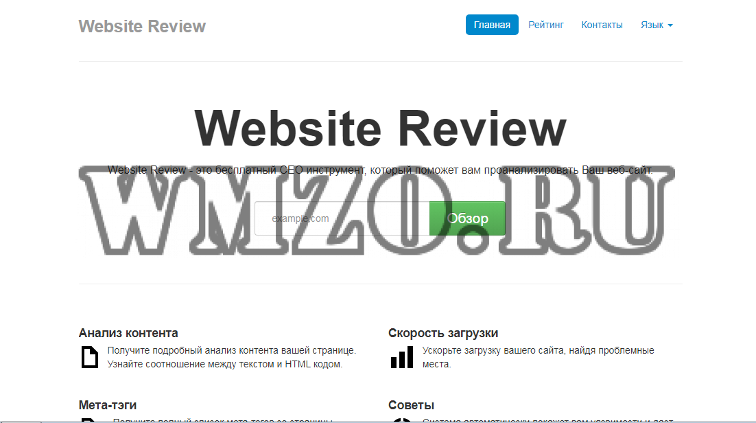 Website Review 4.7 скрипт анализа сайта