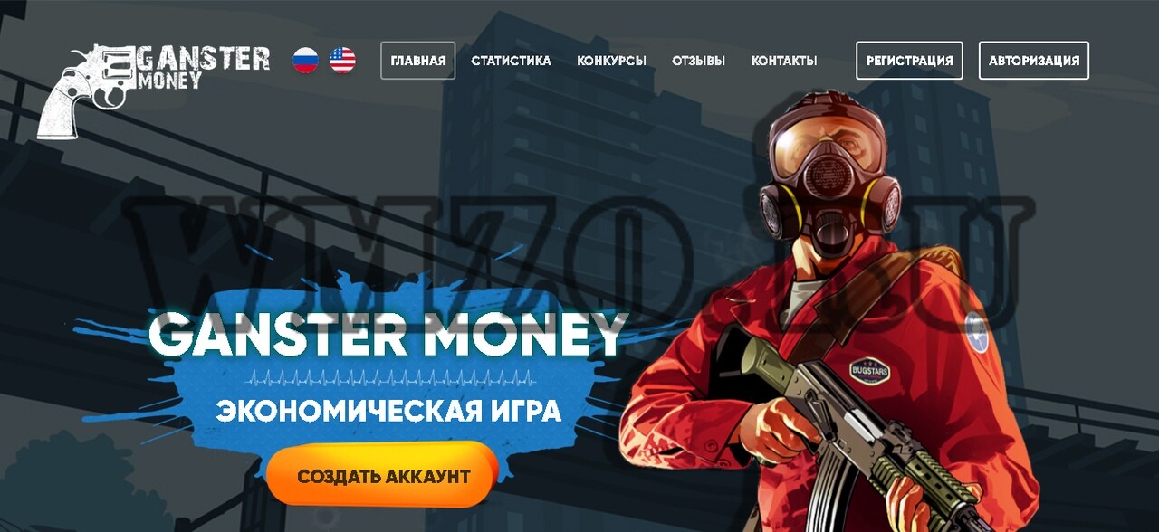 Cкрипт экономической игры - Ganster Money