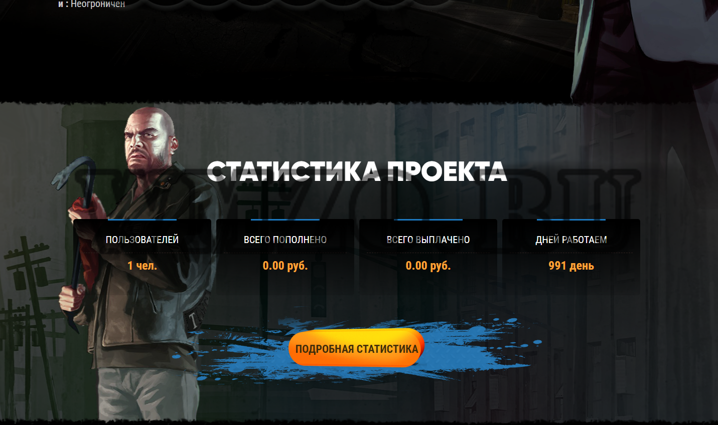 Cкрипт экономической игры - Ganster Money