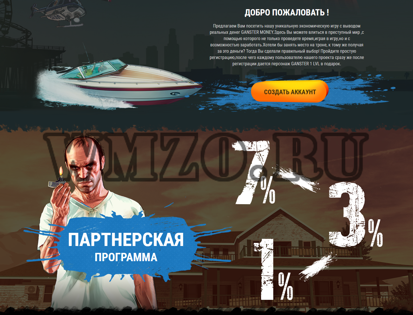 Cкрипт экономической игры - Ganster Money