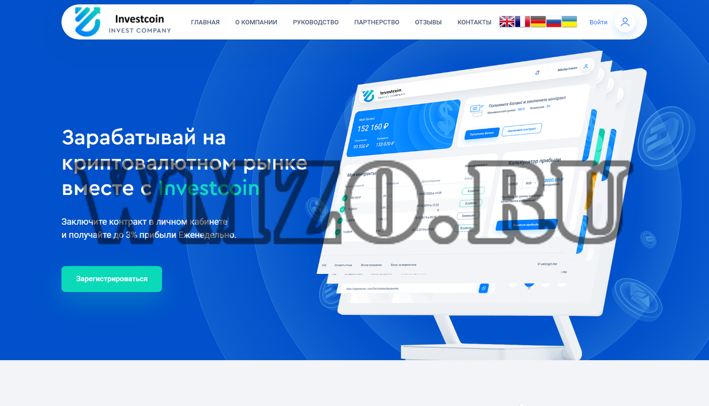 Скрипт хайп проекта Investcoin