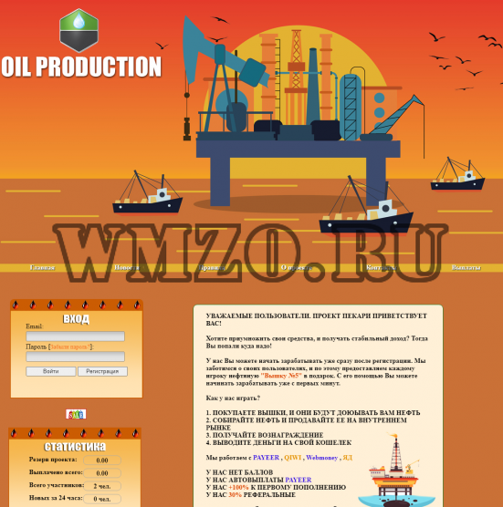 Скрипт экономической игры Oil Production