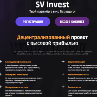 Скрипт хайпа SV Invest на движке Adminstation