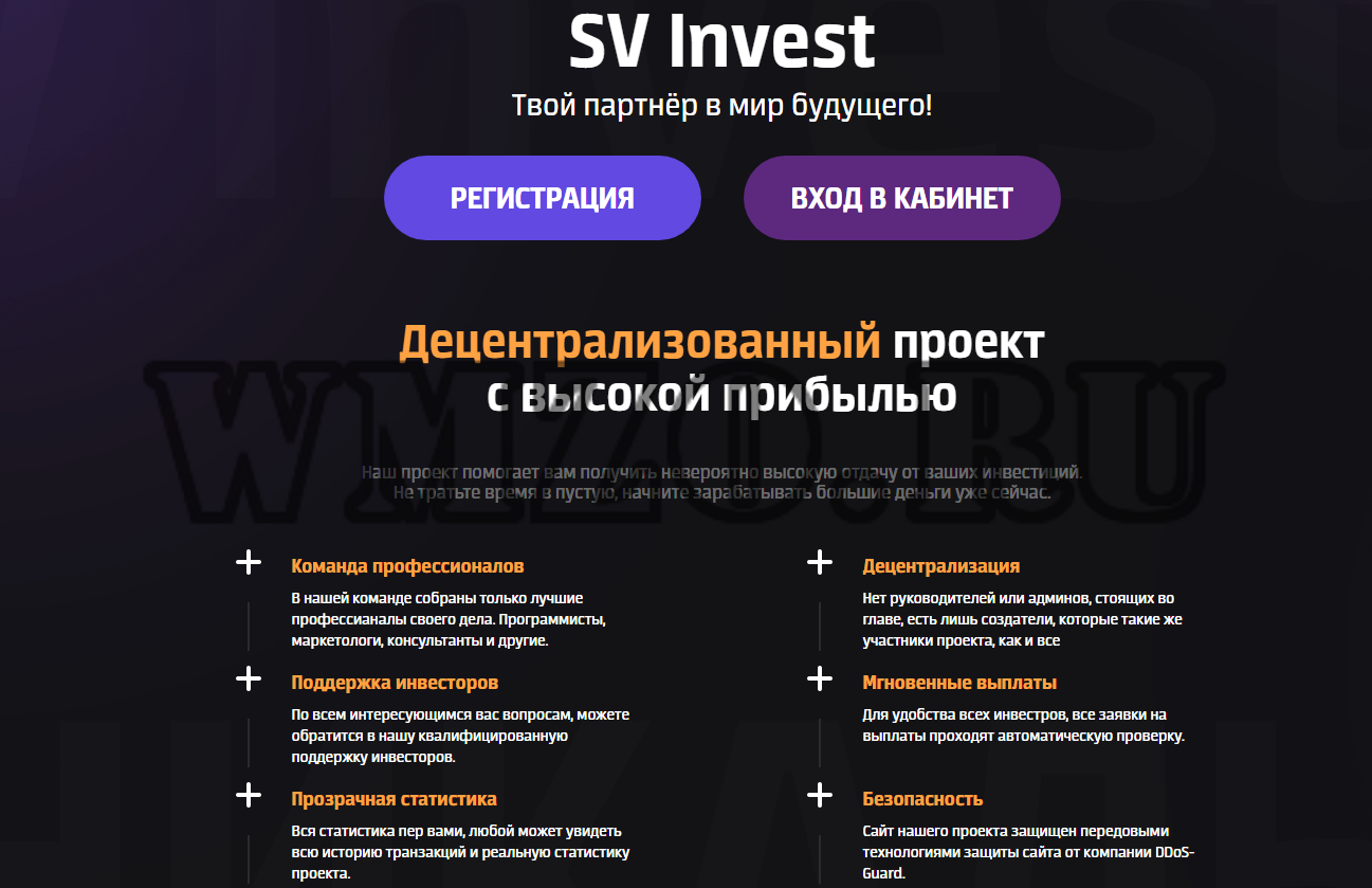 Скрипт хайпа SV Invest на движке Adminstation