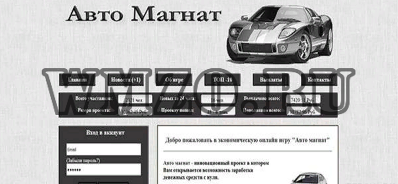 Скрипт игры с выводом денег Авто Магнат