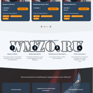 Адаптивный HTML5 шаблон - Авто обмен