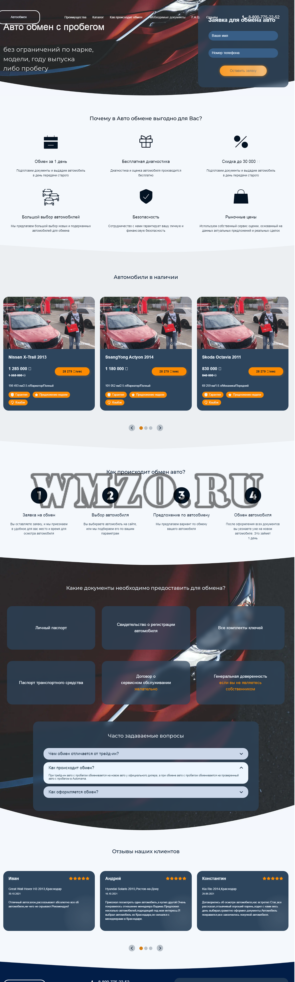 Адаптивный HTML5 шаблон - Авто обмен