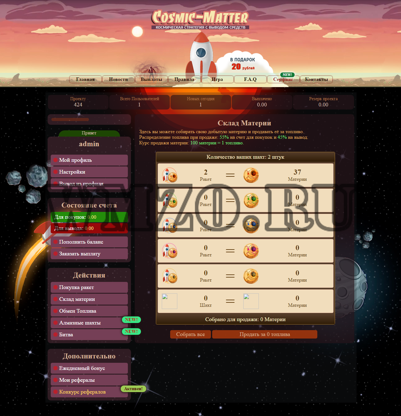 Скрипт экономической игры Cosmic-Matter