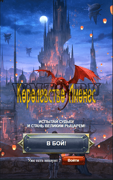 Скрипт браузерной игры Средневековье