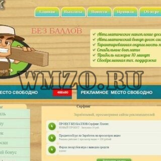 Скрипт экономической игры - Плотник