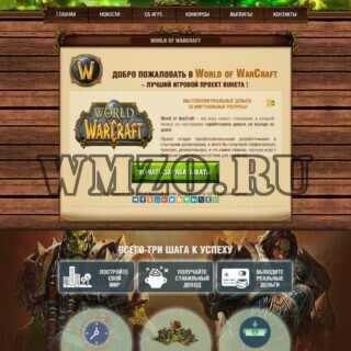 Скрипт экономической онлайн игры WARCRAFT