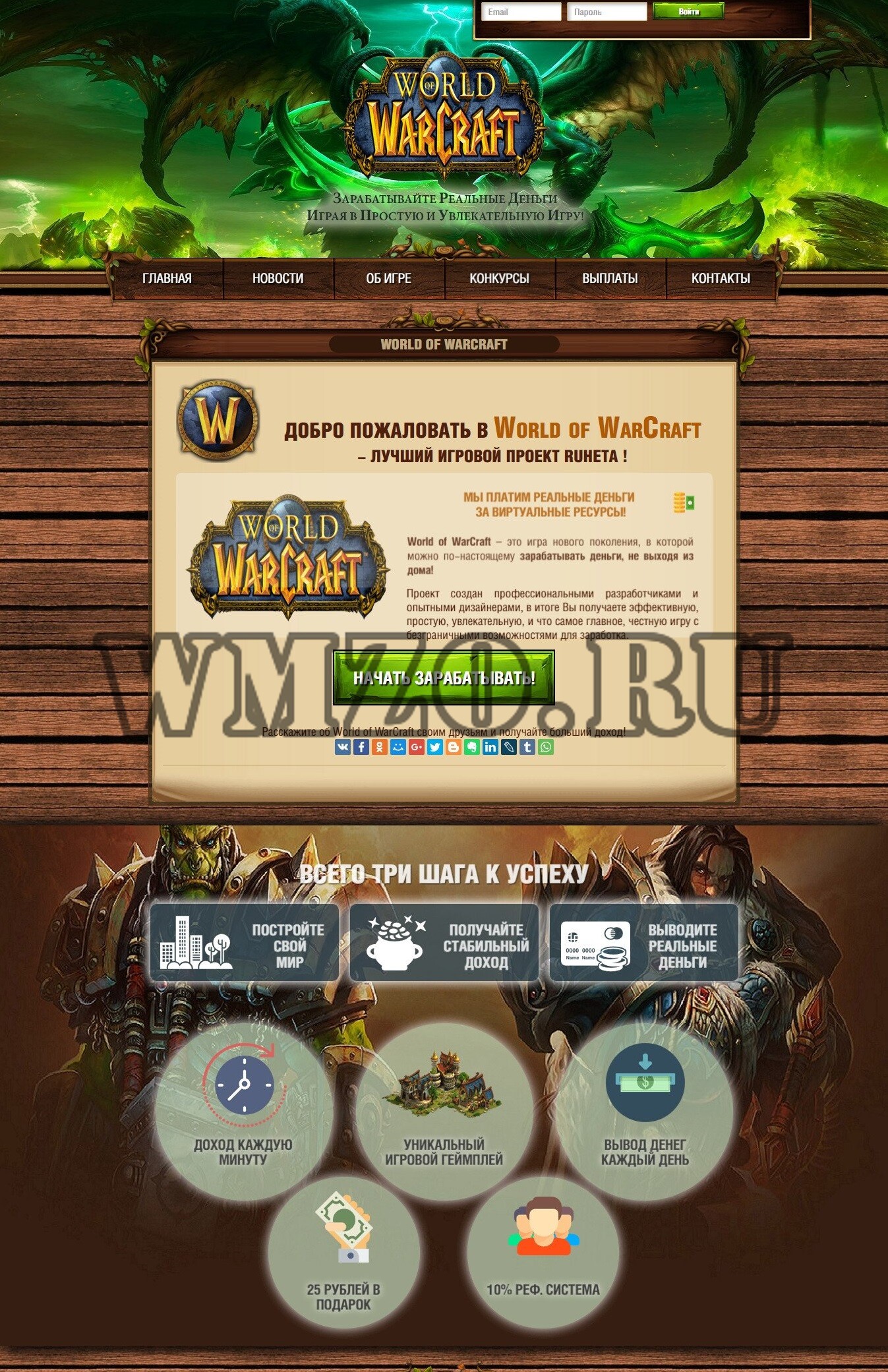 Скрипт экономической онлайн игры WARCRAFT