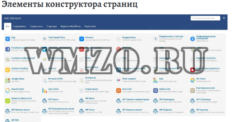 Visual Composer Premium v45.0.1 NULLED - конструктор страниц WP