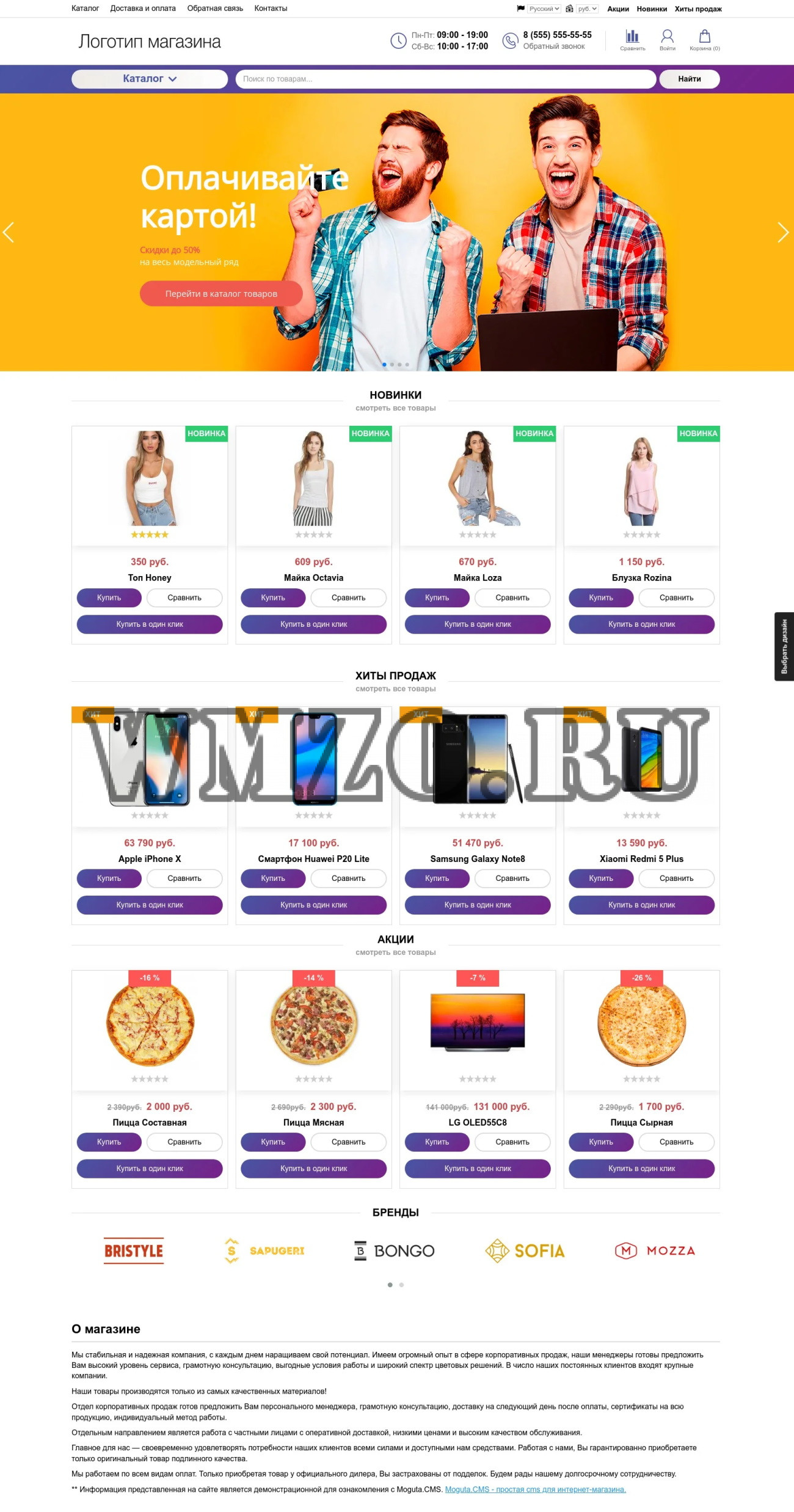 Moguta CMS 10.3 NULLED - Скрипт интернет-магазина