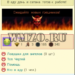 Игра адский ад на Dcms-Social