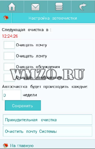 Автоочистка - модуль на Dcms-social
