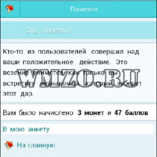 Действия удача и невезения - Модуль для Dcms-Social