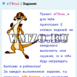 Ежедневные задания - модуль на Dcms-social