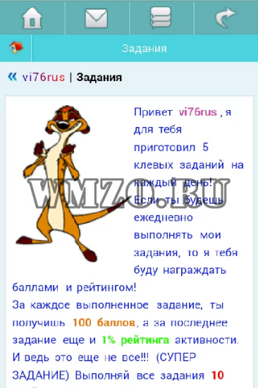 Ежедневные задания - модуль на Dcms-social