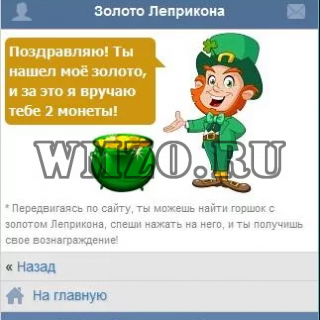 Золото Леприкона - модуль для Dcms-Social