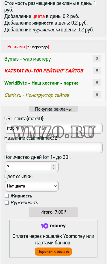 Скрипт покупки рекламы через Yoomoney