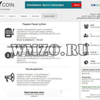 Скрипт payeer бонусника FLYCOIN