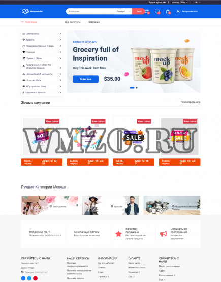 Скачать скрипт интернет-магазина Manyvendor v3.3