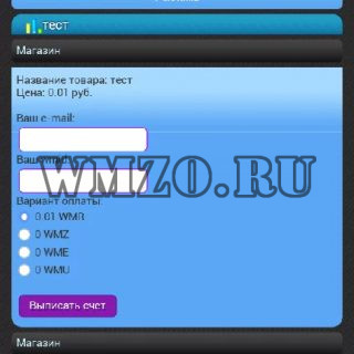 Магазин- модуль на MobileCMS