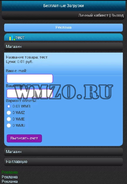 Магазин- модуль на MobileCMS
