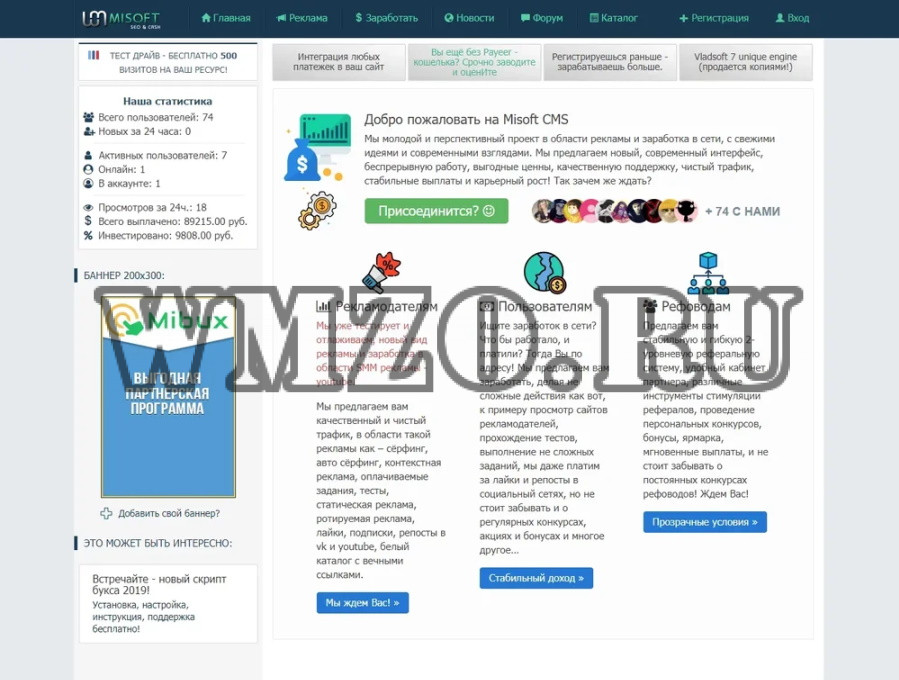 Скачать скрипт букса Misoft CMS